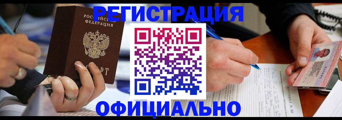 прописка в Луховицах